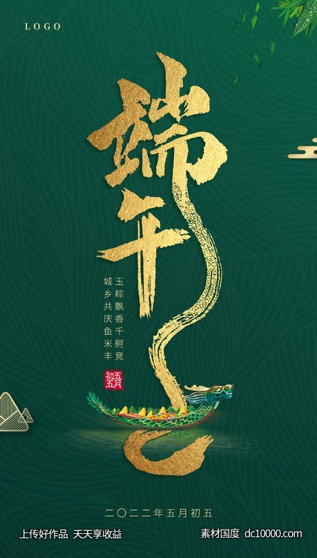 端午节大气海报-源文件-素材国度dc10000.com