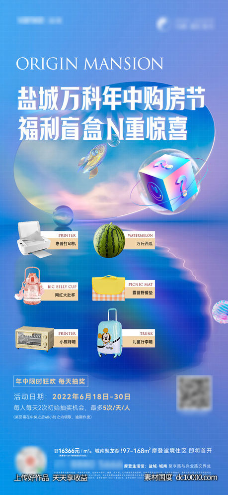 盲盒活动海报-源文件-素材国度dc10000.com