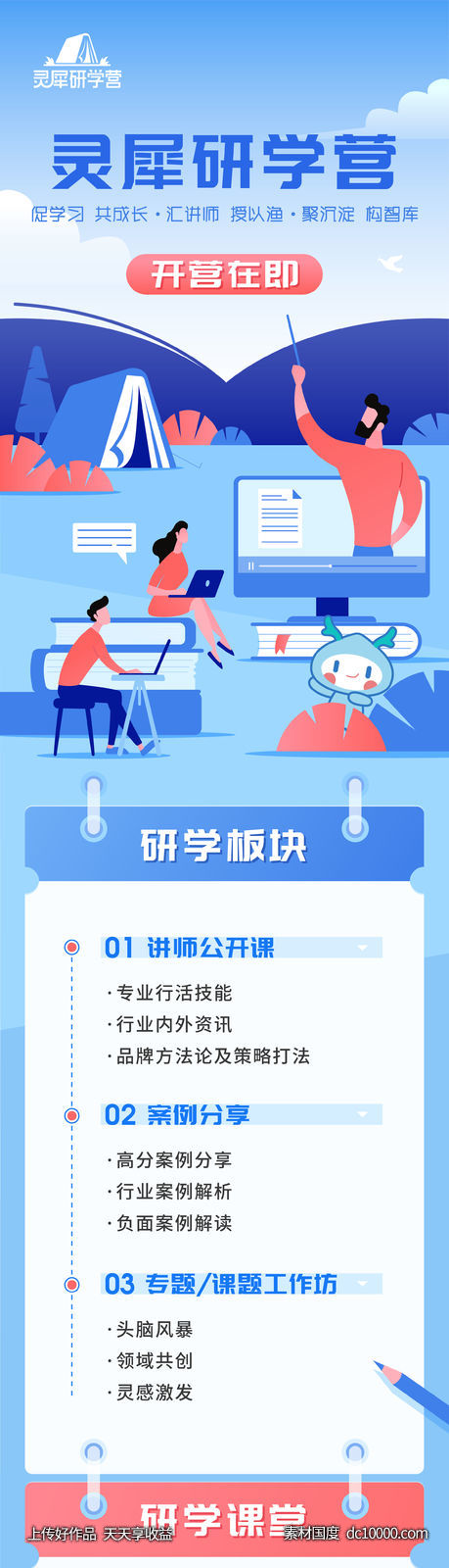 营地长图-源文件-素材国度dc10000.com