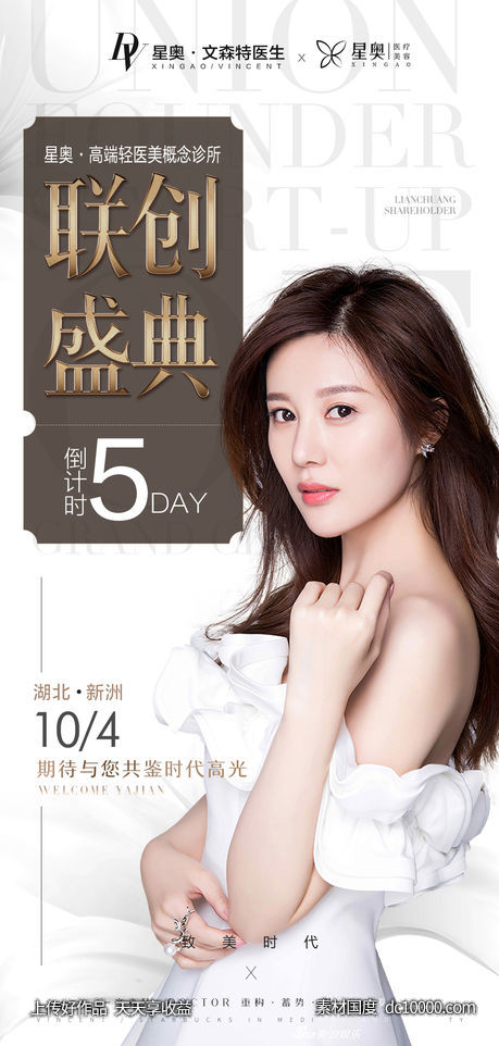 医美活动倒计时-源文件-素材国度dc10000.com