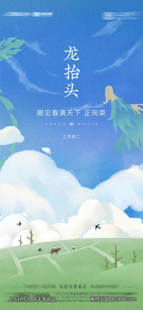 龙抬头 - 源文件