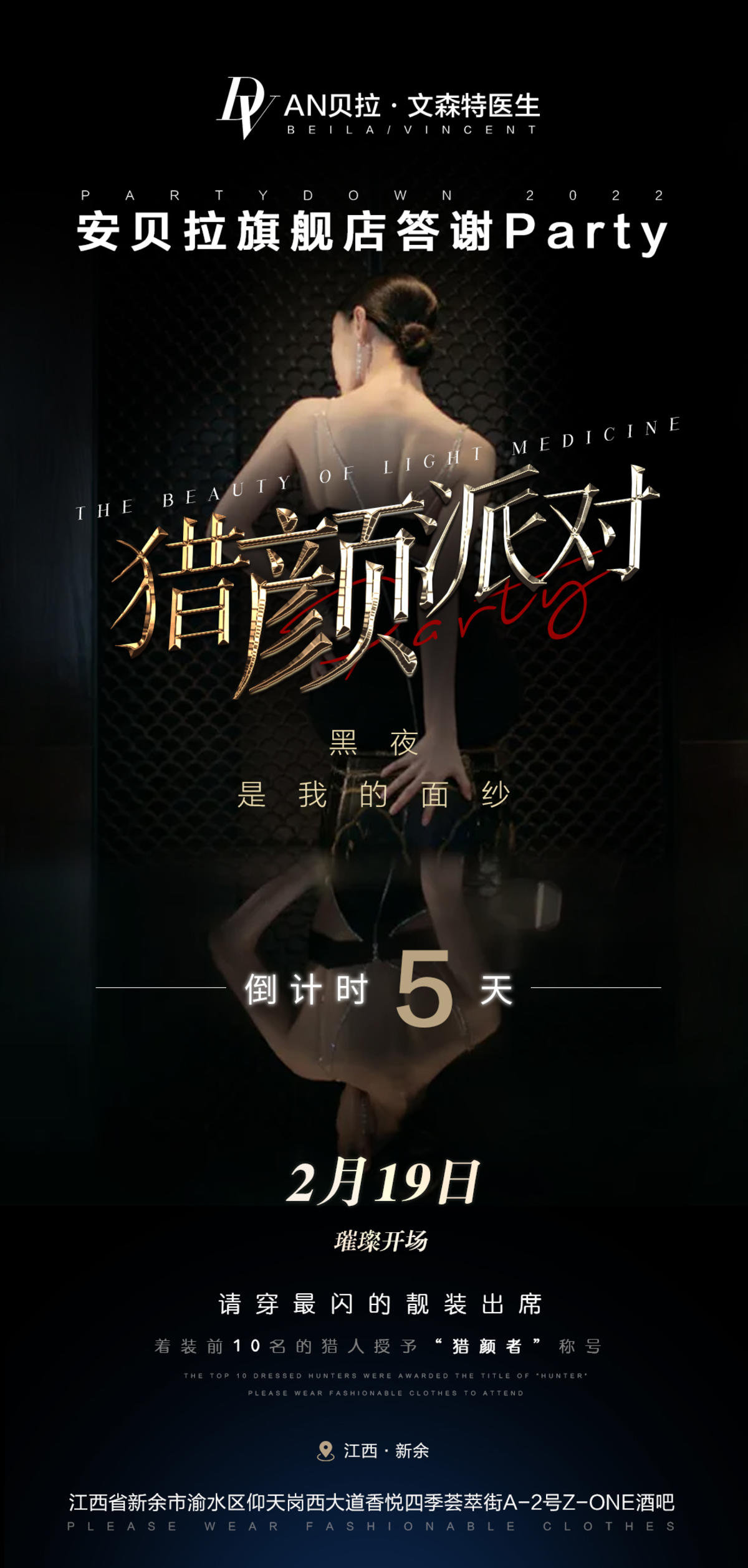 时尚派对倒计时