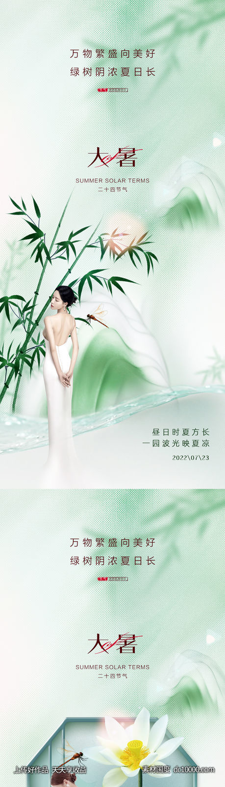 医美二十四节气大暑海报-源文件-素材国度dc10000.com