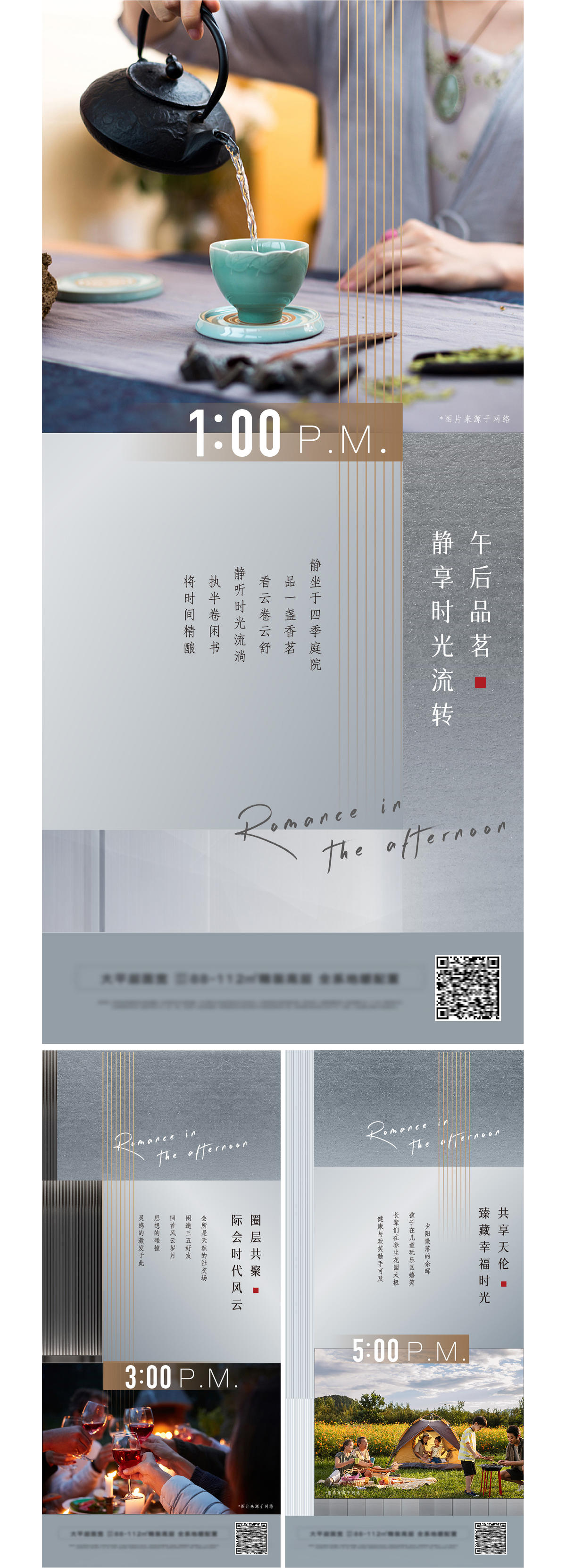 社区24小时圈层生活(Psd+Ai)