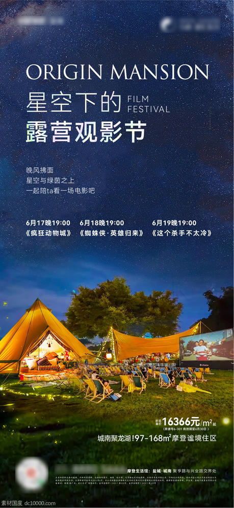 露营帐篷节活动海报 - 源文件