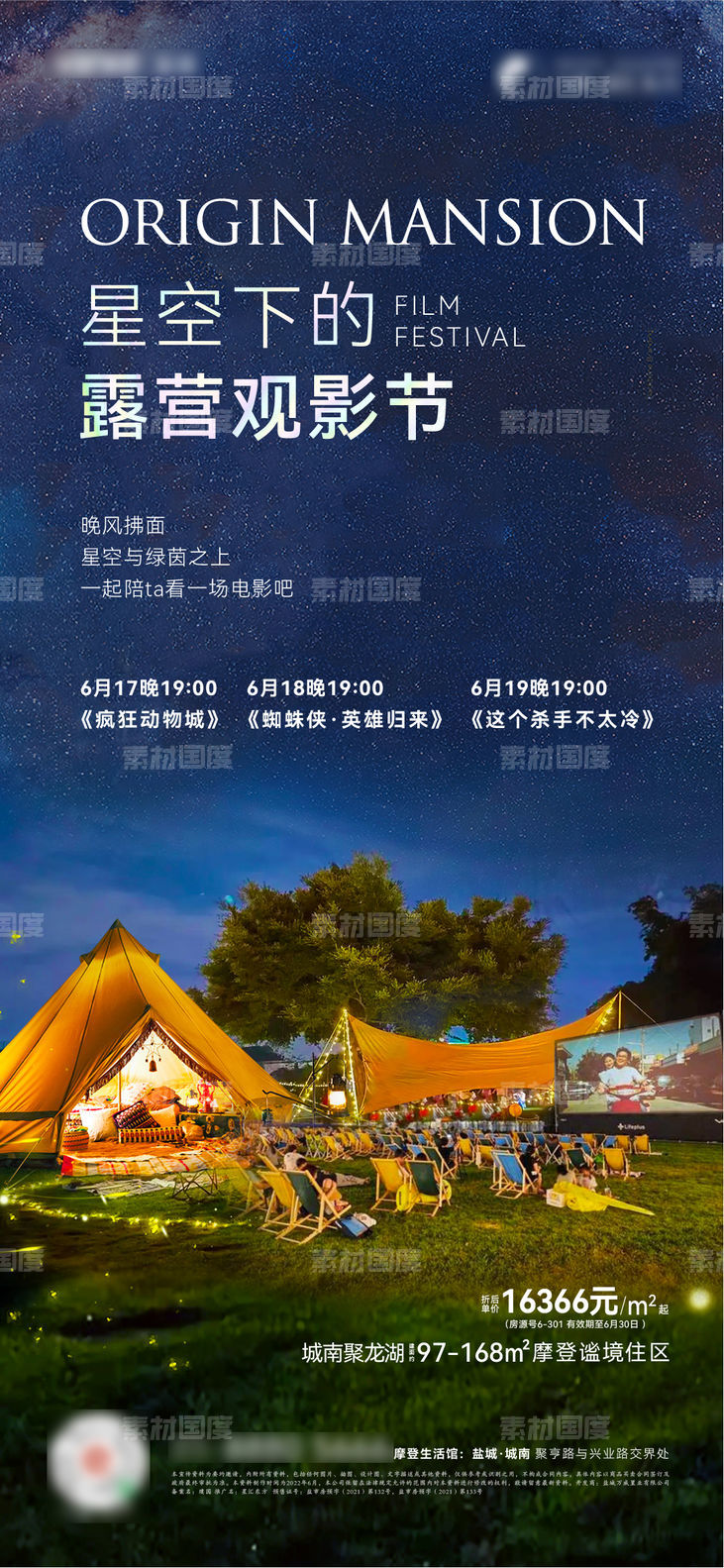 露营帐篷节活动海报
