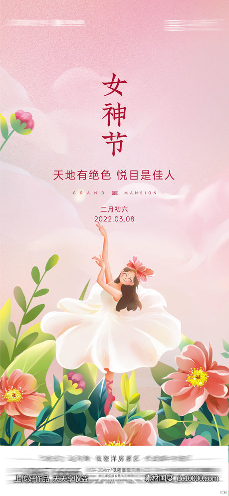 女神节-源文件-素材国度dc10000.com