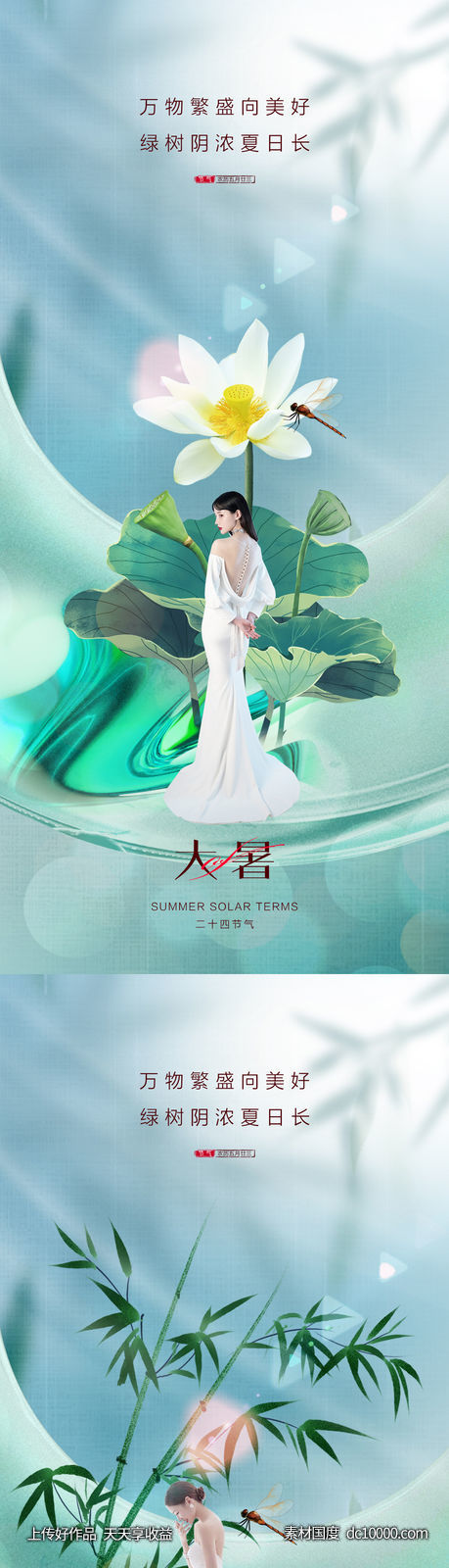 医美整形大暑二十四节气-源文件-素材国度dc10000.com