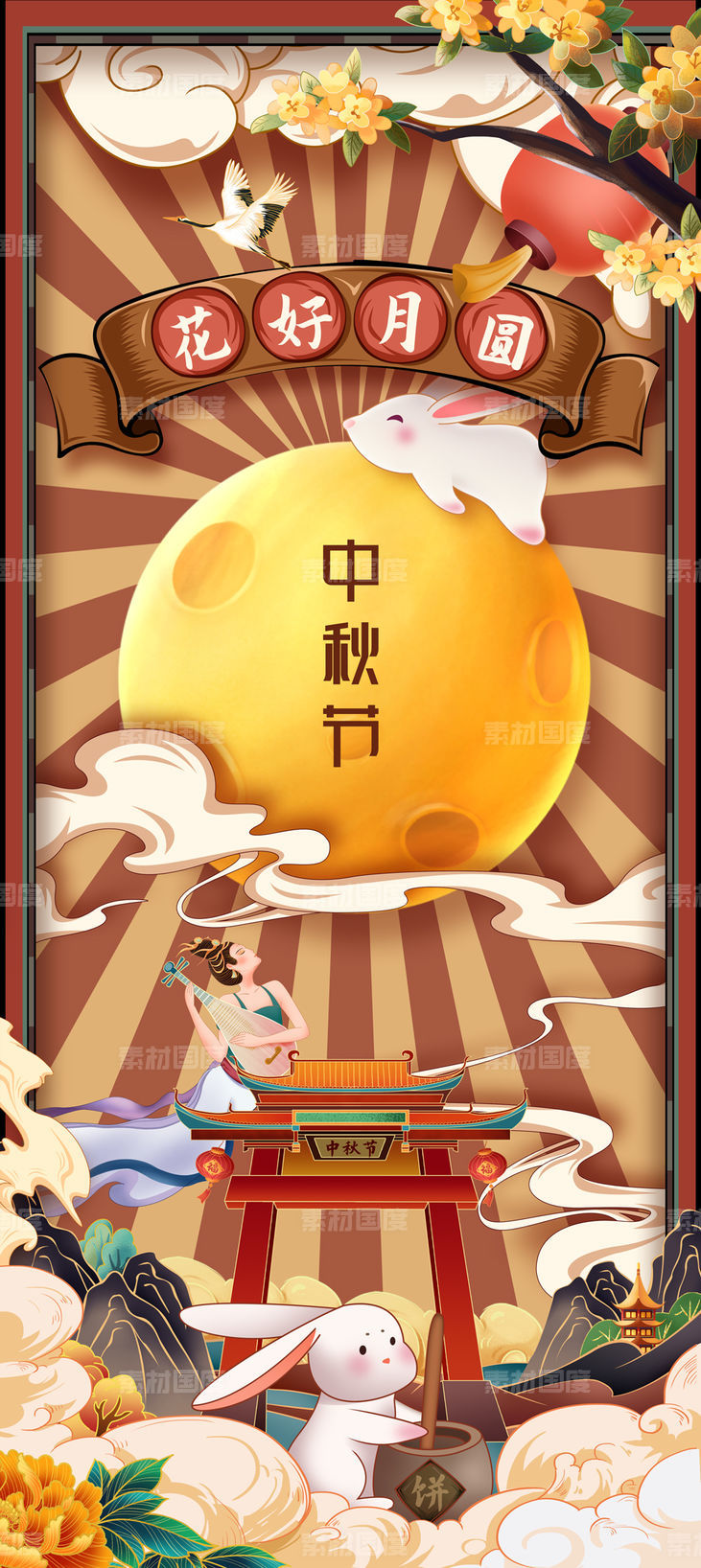 中秋节国潮插画海报