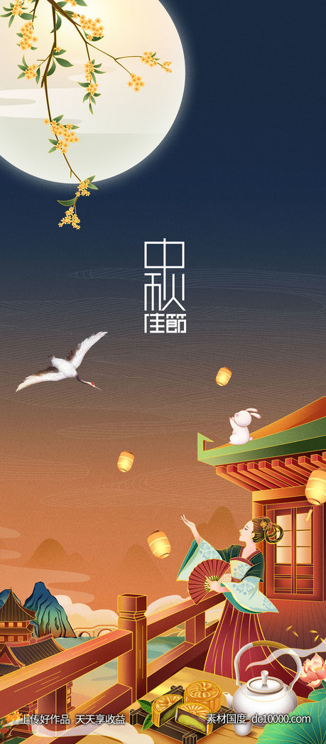 中秋节国潮插画海报-源文件-素材国度dc10000.com