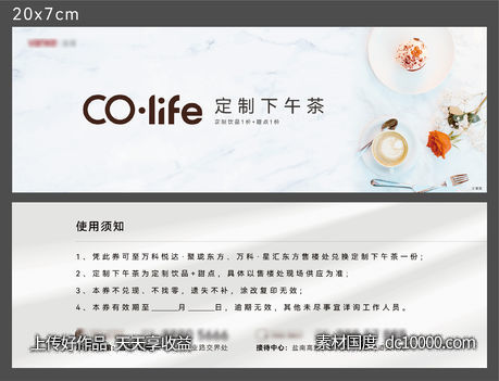 下午茶券-源文件-素材国度dc10000.com