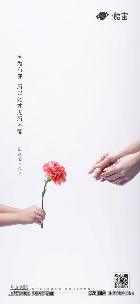 地产母亲节海报-源文件-素材国度dc10000.com