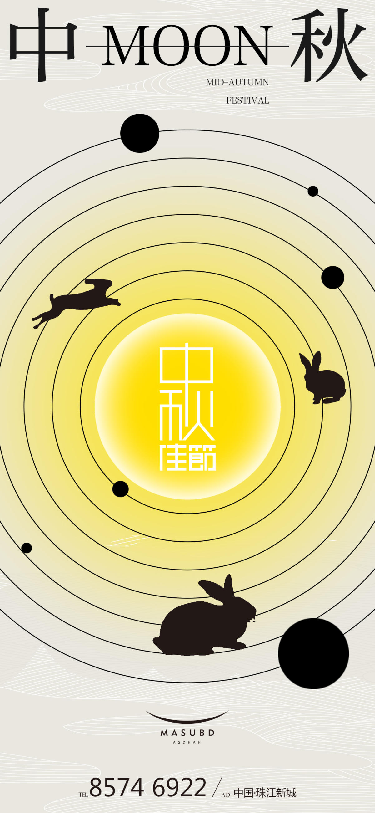 中秋节海报