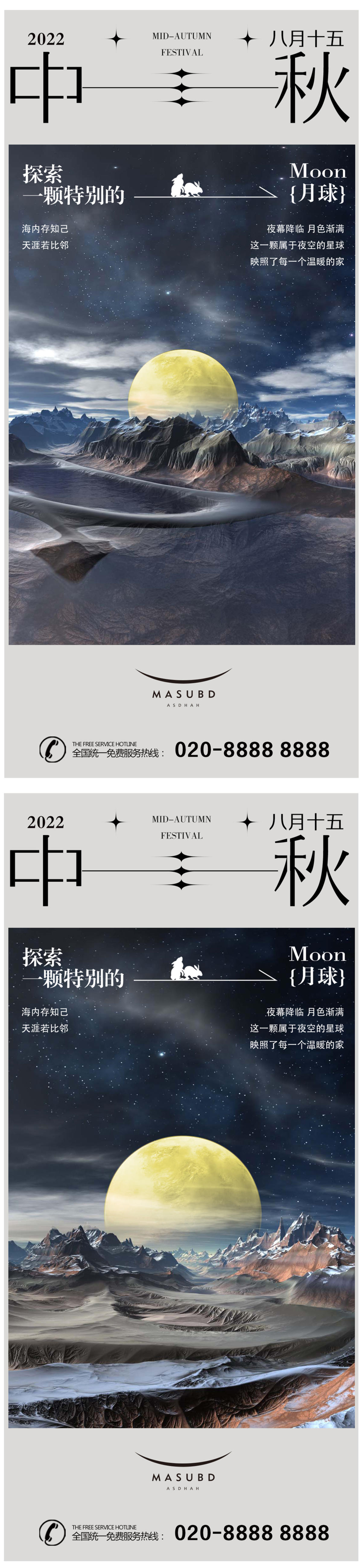 中秋节