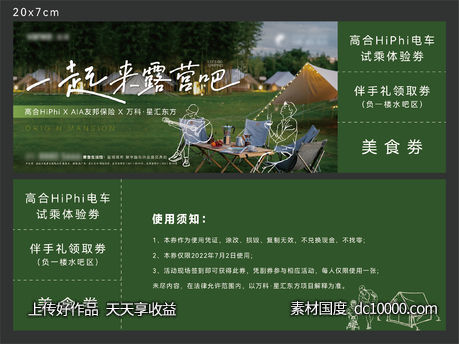 露营活动三联券-源文件-素材国度dc10000.com