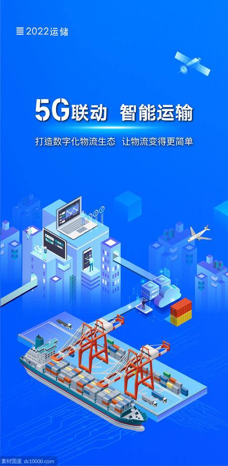5G智能港口运输3d插画壁纸海报 - 源文件