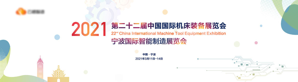 2022工业齿轮智能制造展览大会背景板