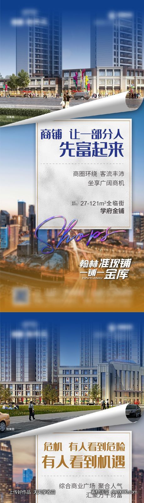 商铺系列房地产海报-源文件-素材国度dc10000.com