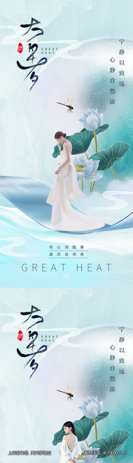 医美整形大暑二十四节气海报-源文件-素材国度dc10000.com