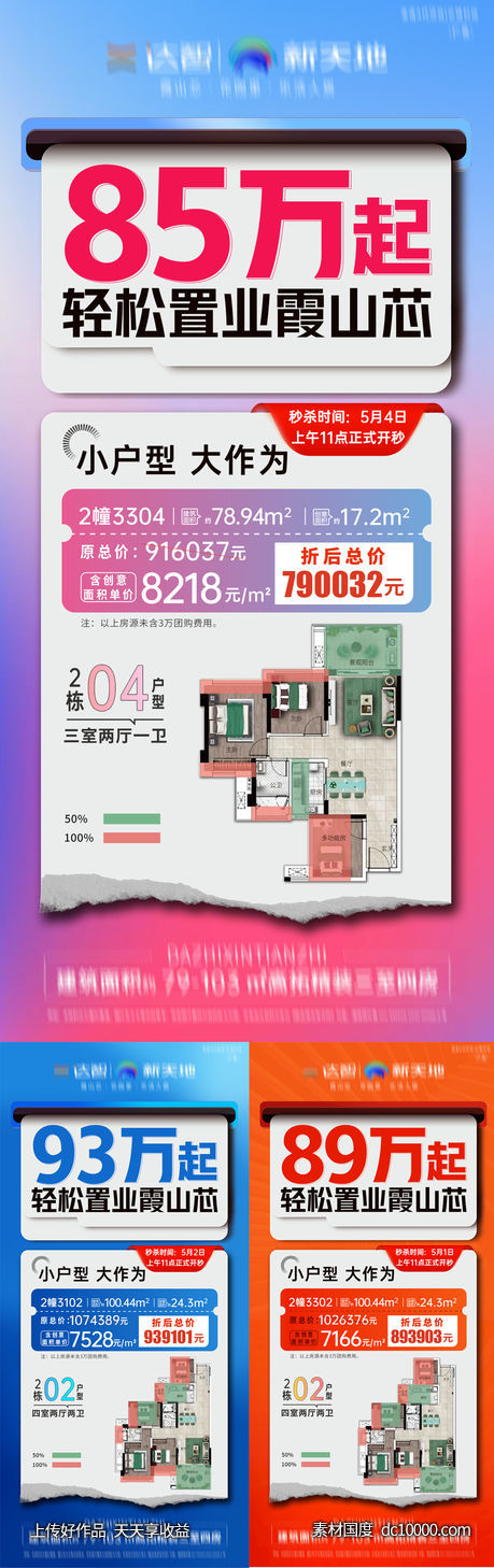 房源秒杀-源文件-素材国度dc10000.com