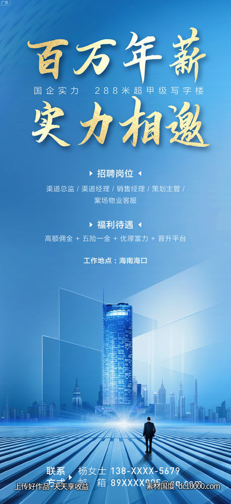 写字楼商务圈招聘海报-源文件-素材国度dc10000.com