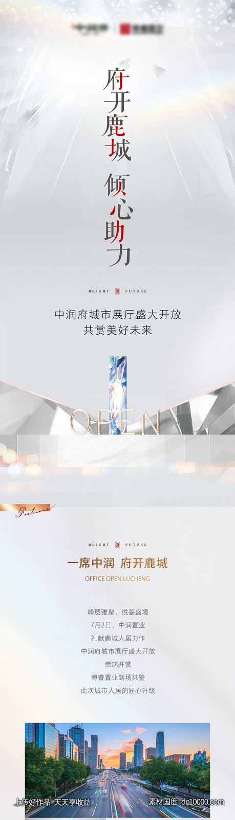 开盘展厅开放城市长图-源文件-素材国度dc10000.com