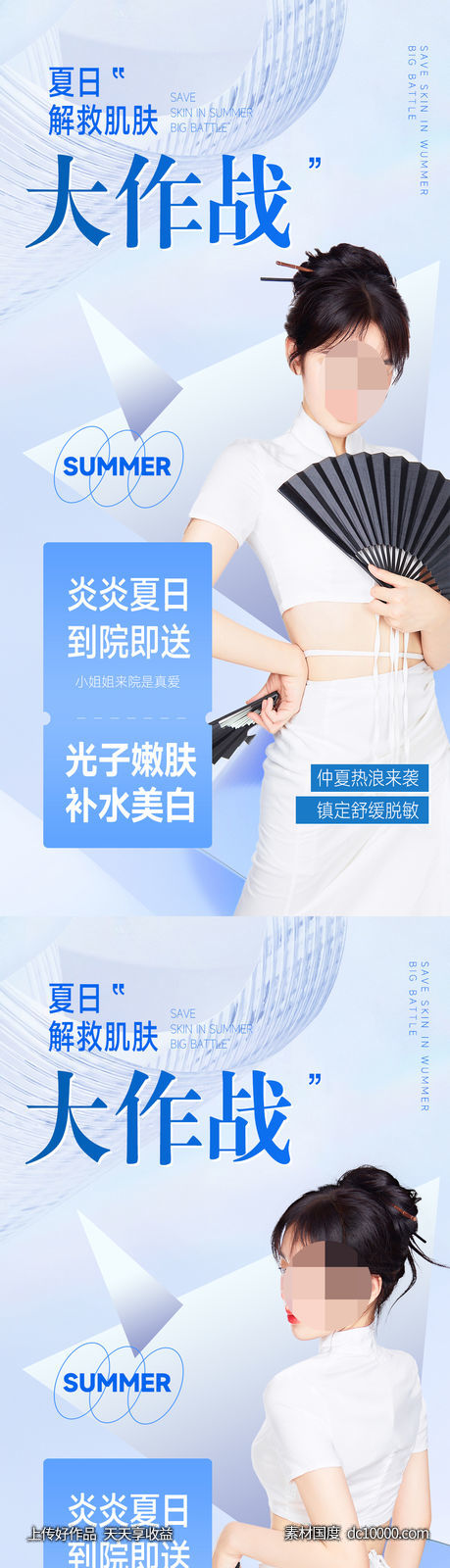医美整形夏日促销海报 热点词海报-源文件-素材国度dc10000.com