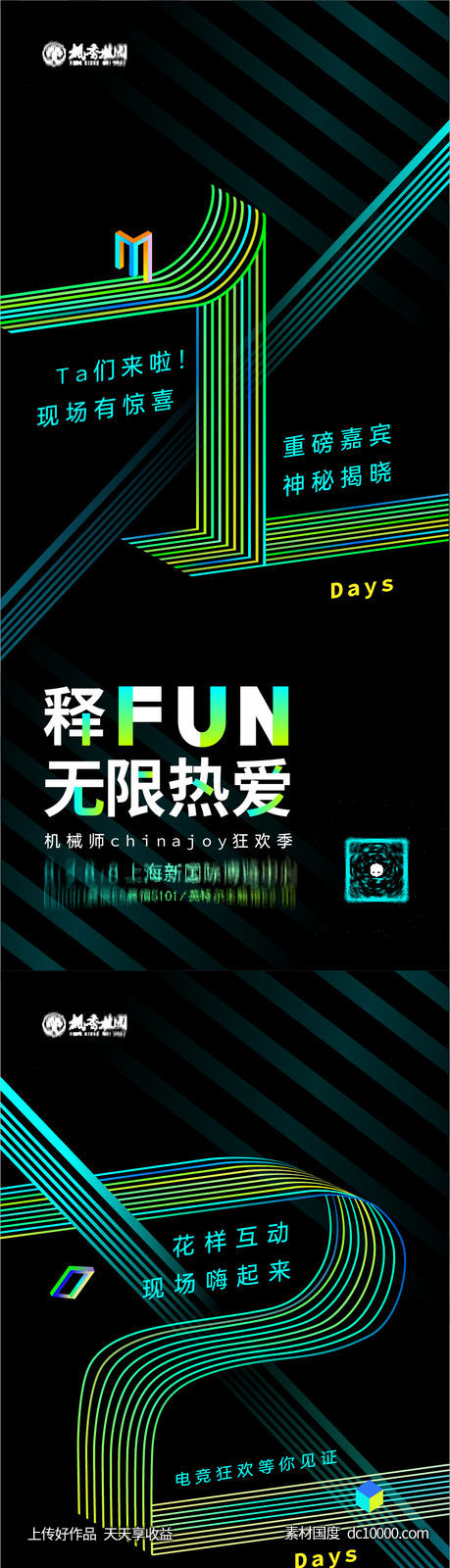 电竞狂欢节倒计时-源文件-素材国度dc10000.com