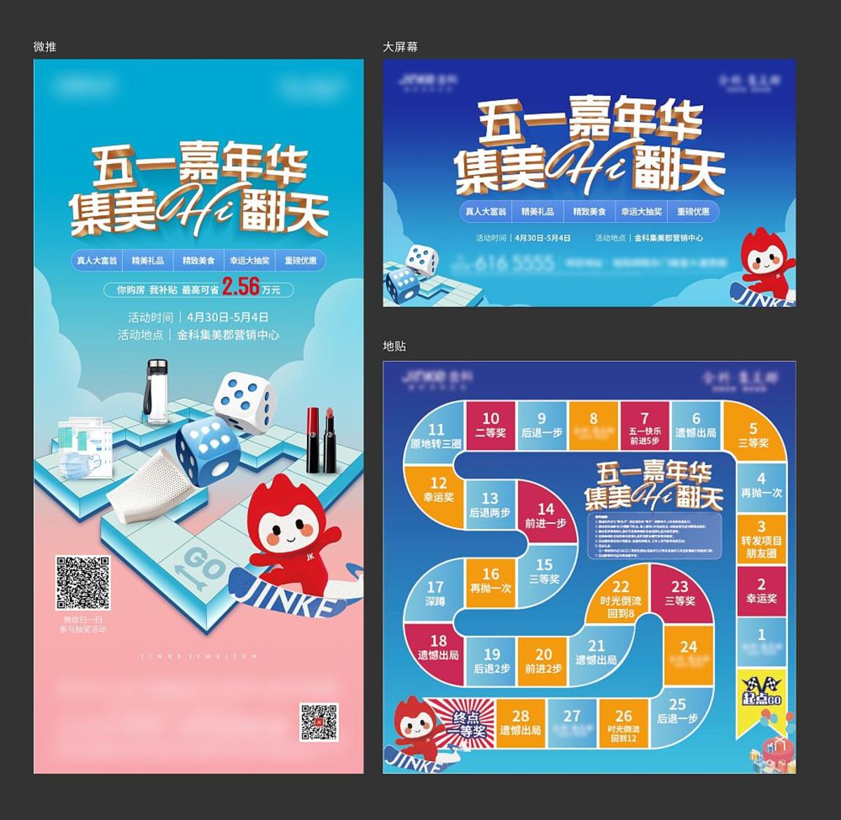 五一大富翁暖场