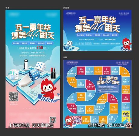 五一大富翁暖场-源文件-素材国度dc10000.com