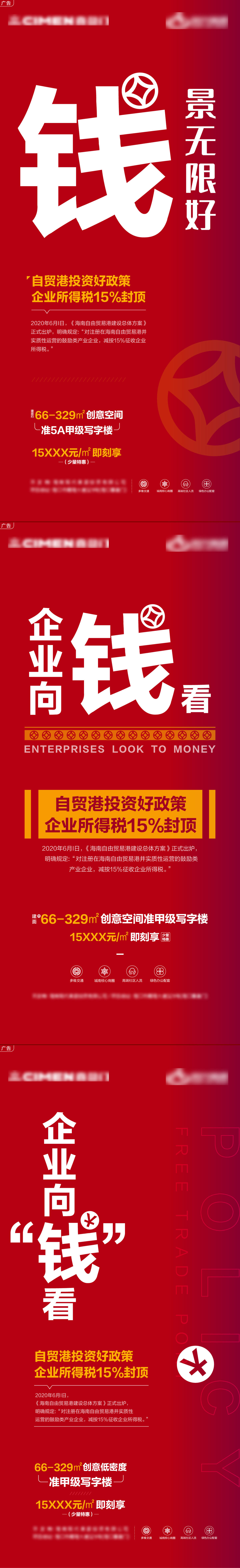 企业所得税利好政策解读海报