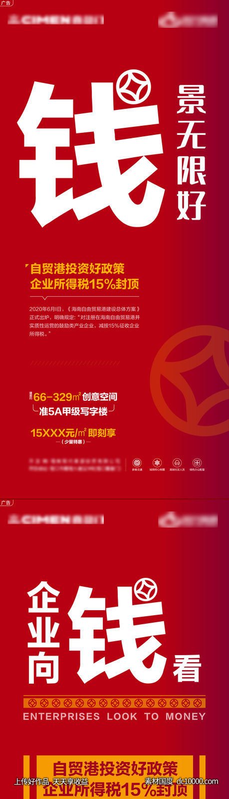 企业所得税利好政策解读海报-源文件-素材国度dc10000.com