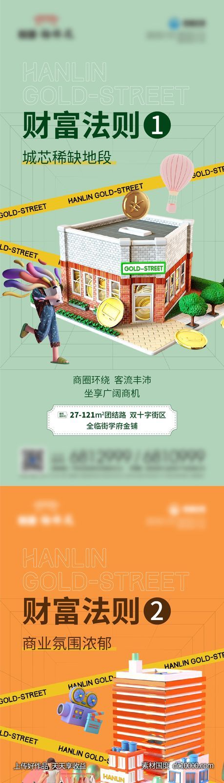 商铺价值系列海报-源文件-素材国度dc10000.com