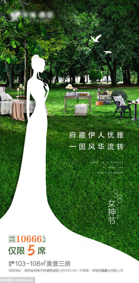 女神节花园高雅下午茶海报 - 源文件