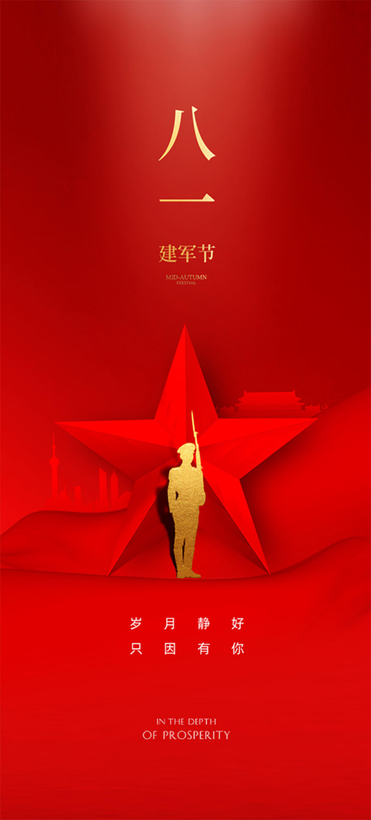 建军节海报