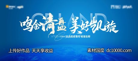 房产地产清盘全球峰会背景板-源文件-素材国度dc10000.com