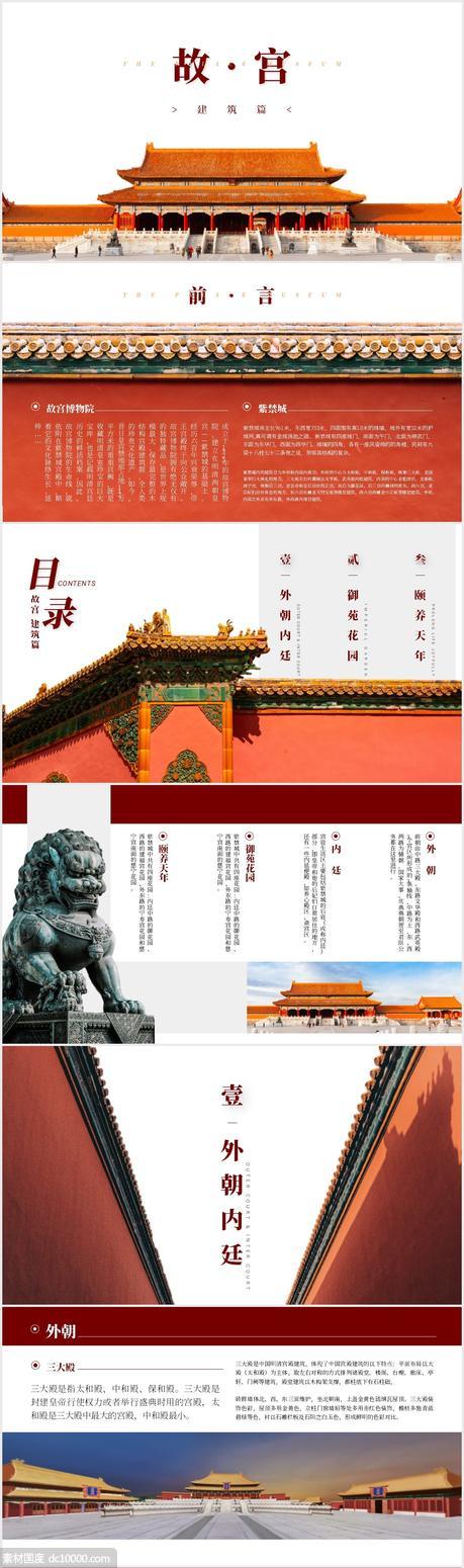 红色复古中国风故宫建筑介绍PPT - 源文件