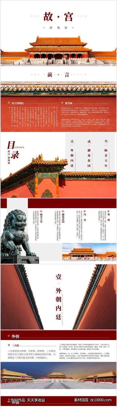 红色复古中国风故宫建筑介绍PPT-源文件-素材国度dc10000.com