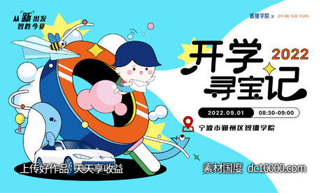 开学季校园城市寻宝活动插画主背景-源文件-素材国度dc10000.com