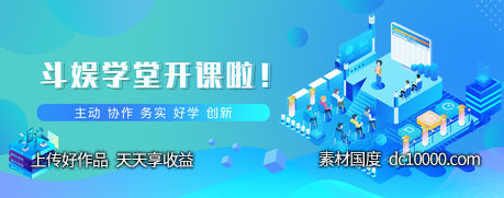  校园课堂手机插图背景板banner - 源文件