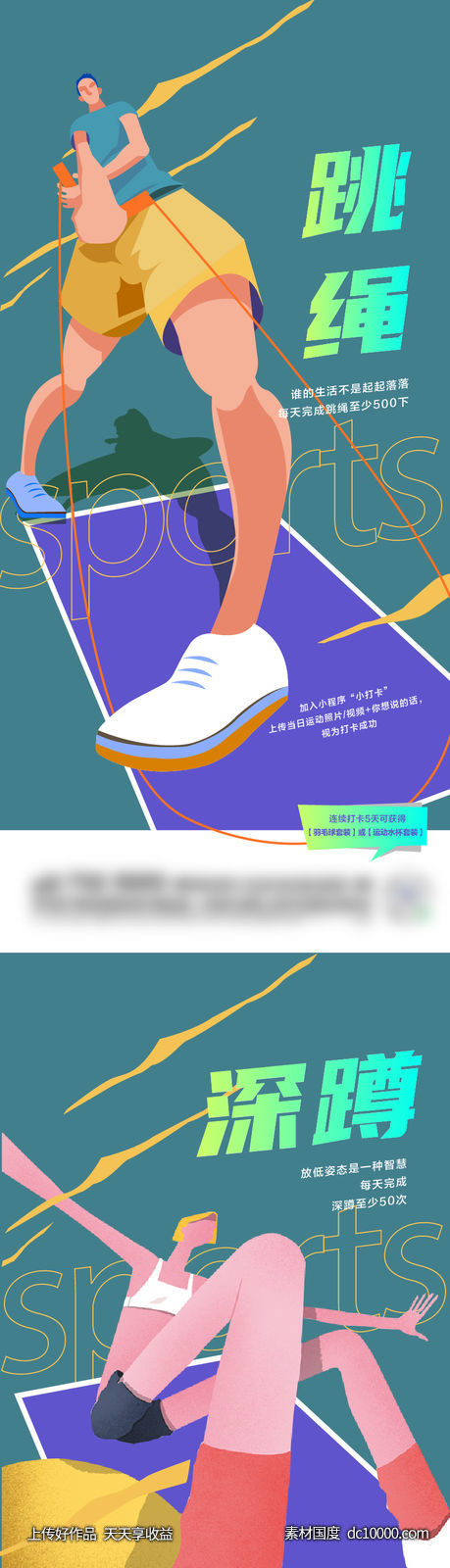运动健身居家抗疫活动打卡-源文件-素材国度dc10000.com