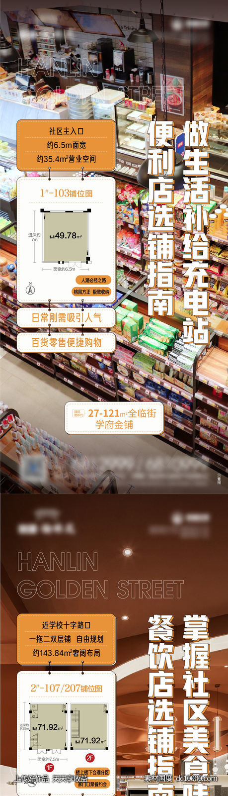 商铺卖点系列-源文件-素材国度dc10000.com