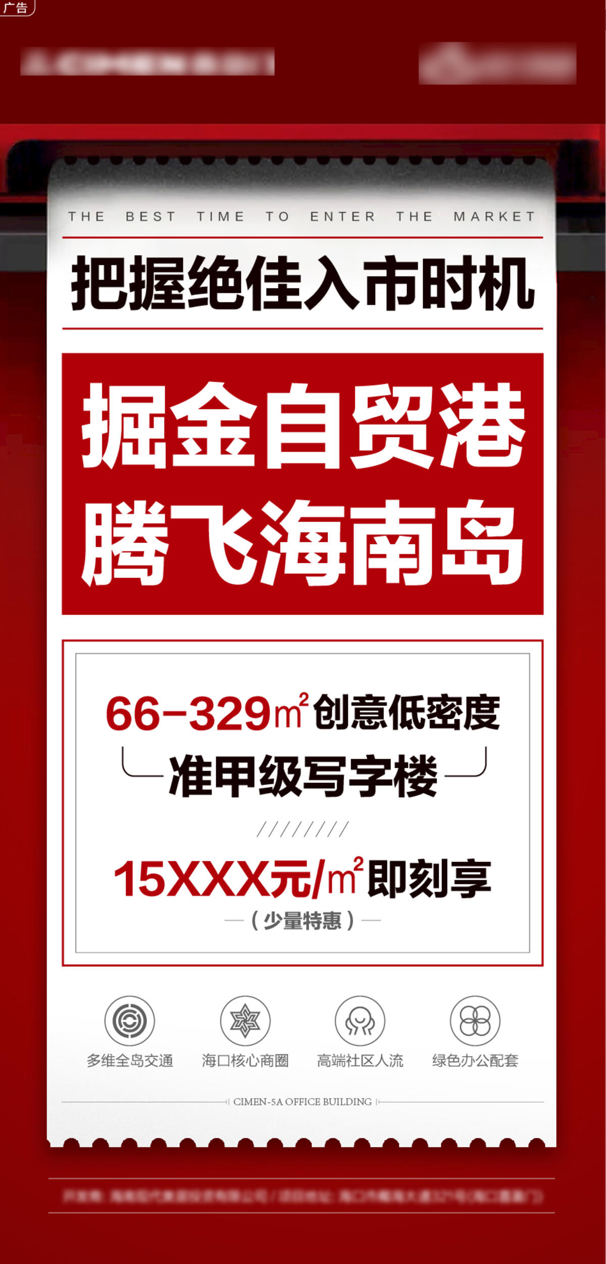 掘金自贸港打票机大字报