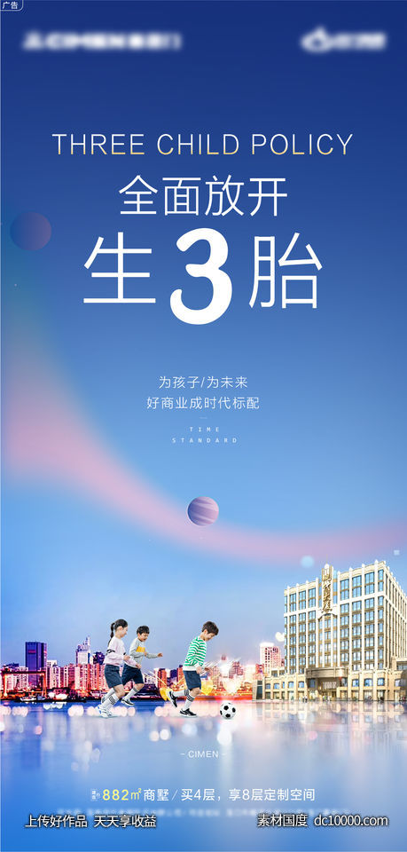 3孩政策热点海报 - 源文件