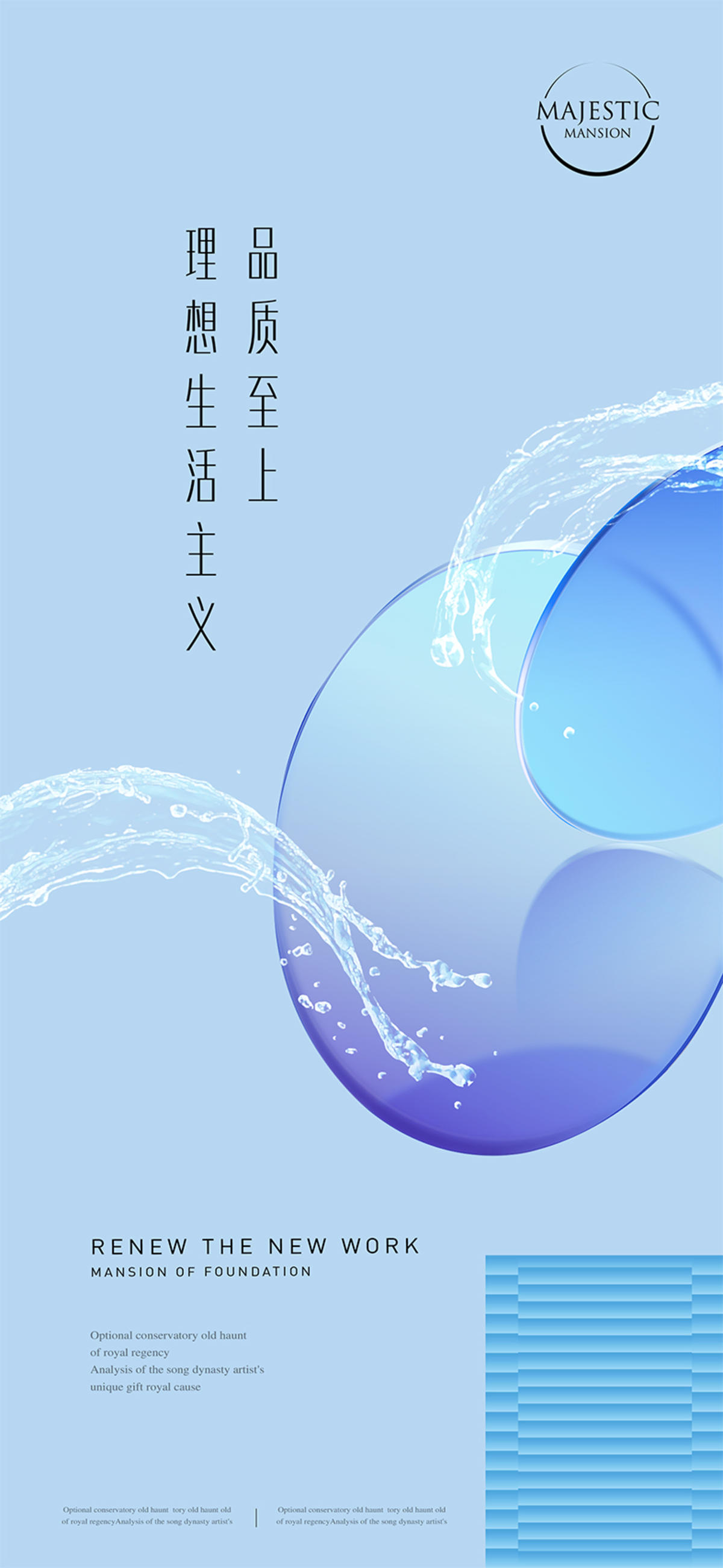 水系地产广告