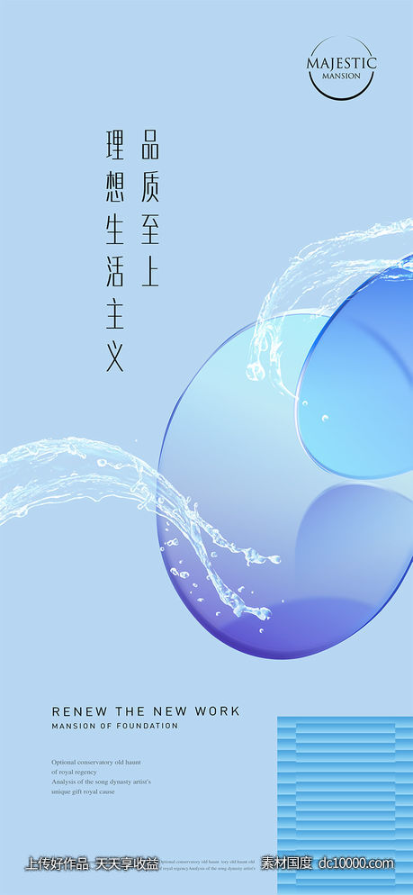 水系地产广告-源文件-素材国度dc10000.com
