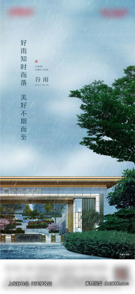 谷雨节气海报 - 源文件