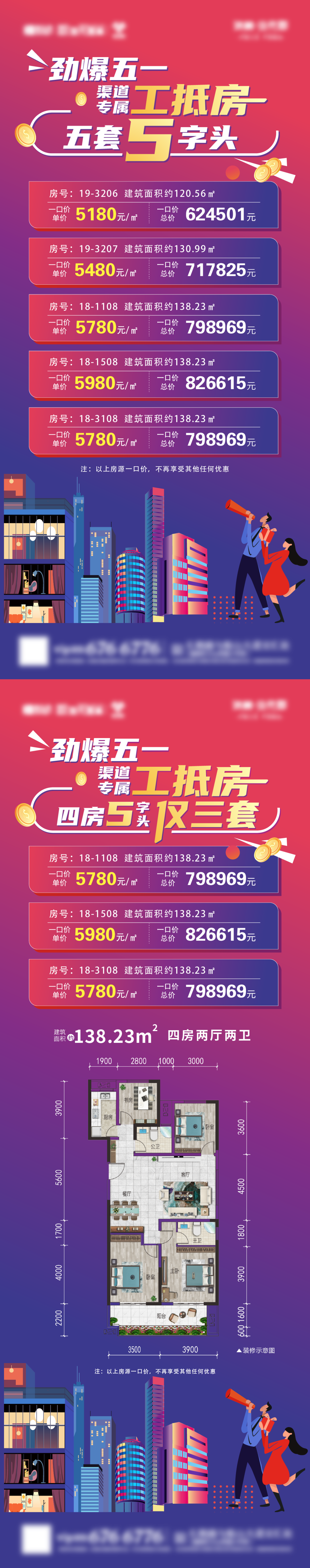 五一工抵房