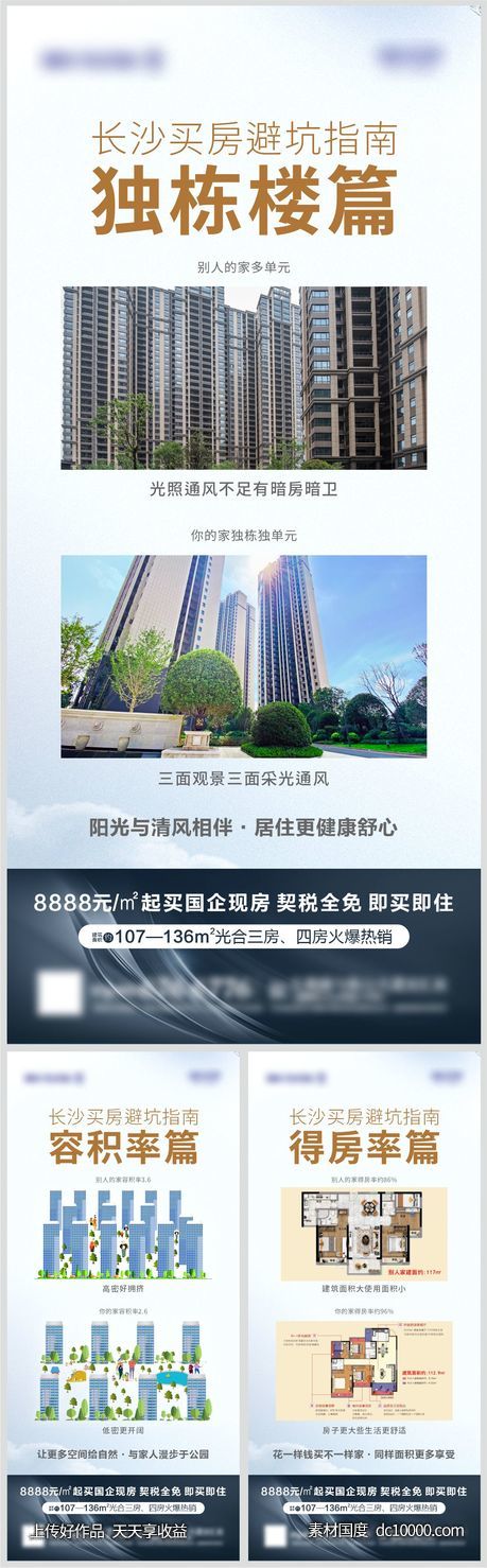 买房避坑指南系列海报-源文件-素材国度dc10000.com