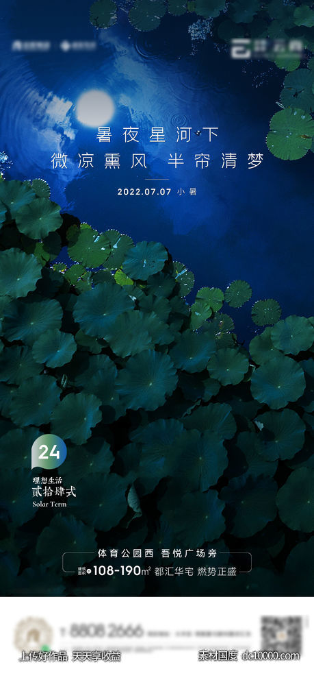 小暑-源文件-素材国度dc10000.com